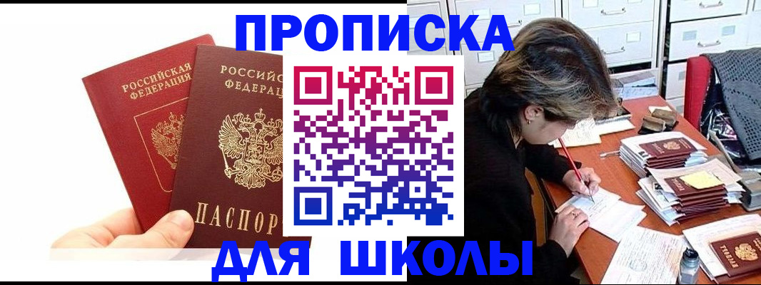 временная регистрация собственник в Заозёрном