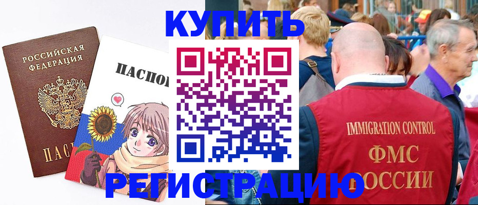 миграционный учет в Заозёрном